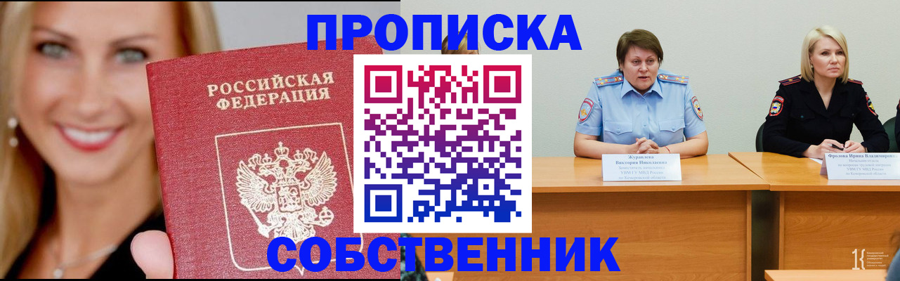 временная регистрация законно в Ейске