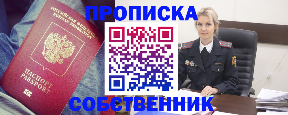 прописка иностранных граждан в Ейске