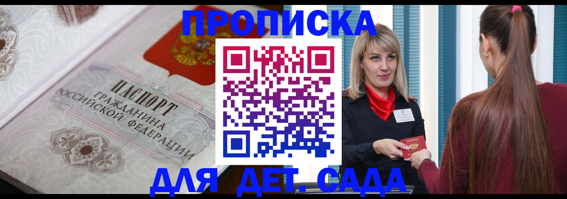 прописка регистрация в Ейске