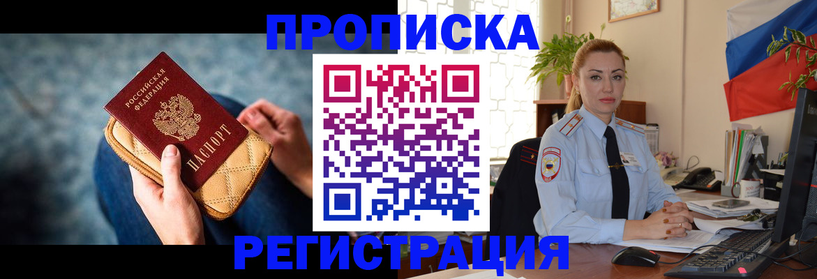 временная регистрация купить в Ейске