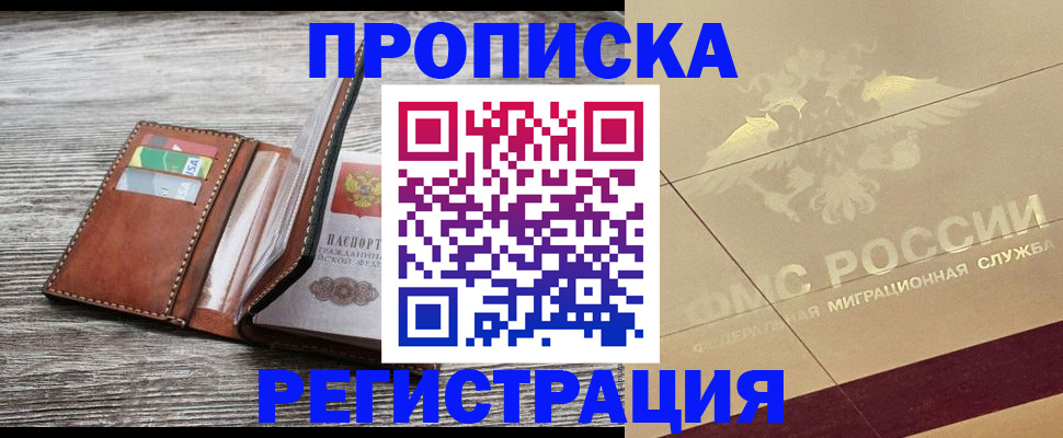 прописка в квартире в Ейске