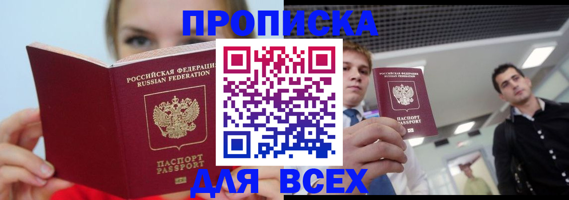 временная регистрация гарантия в Ейске