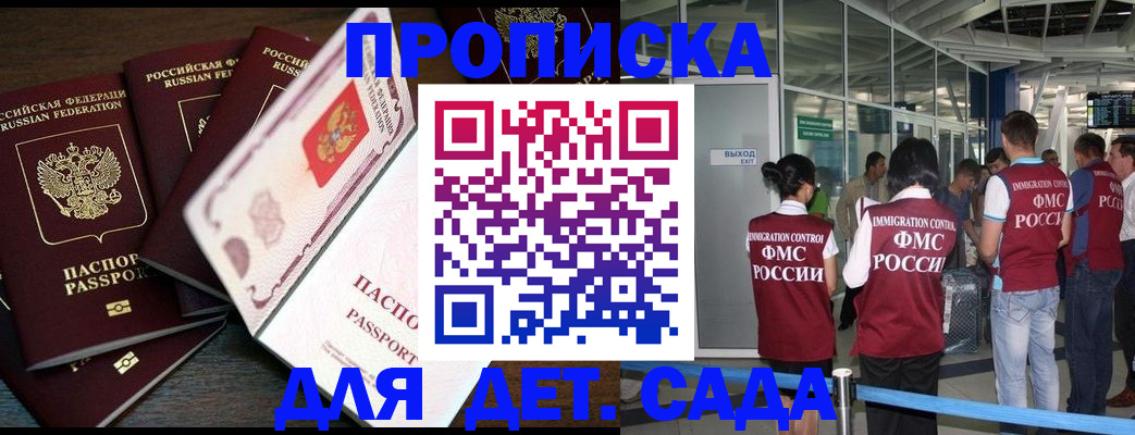 временная регистрация поиск в Ейске